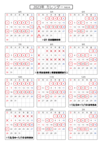 2023年開催スケジュールをご覧いただけます。