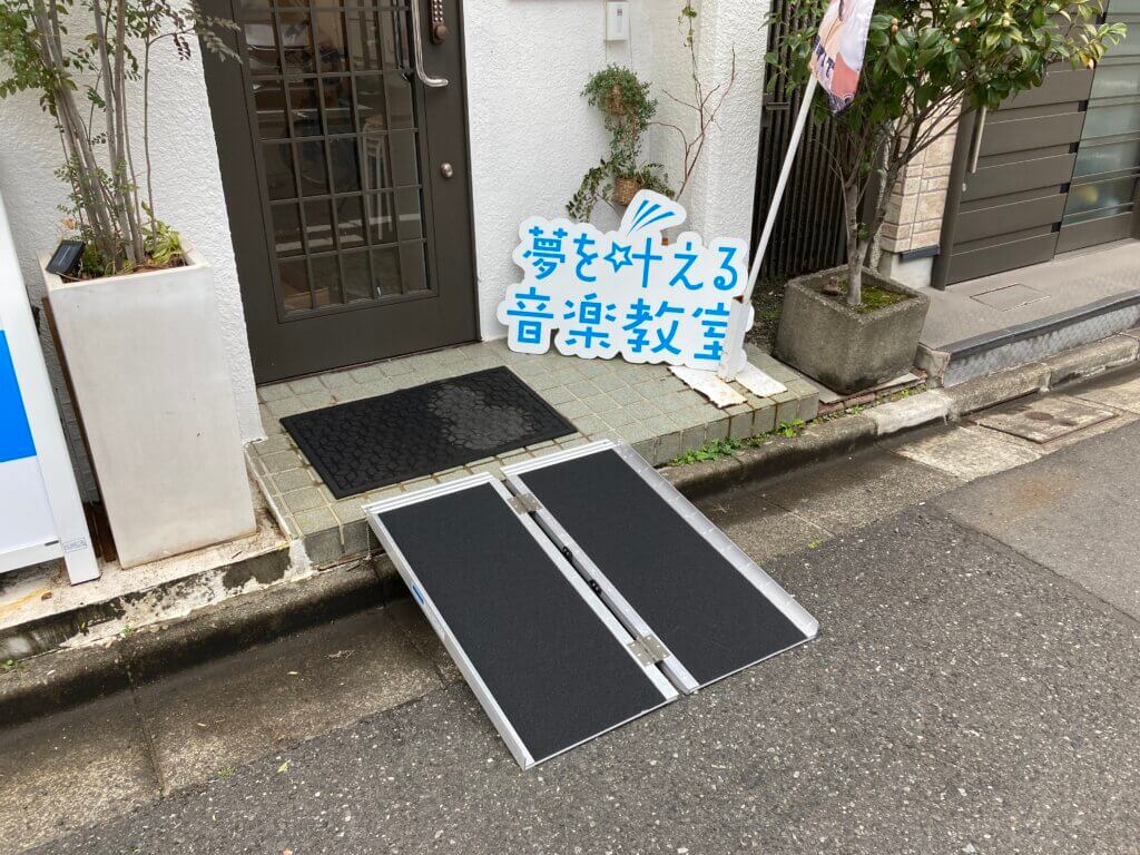段差スロープ