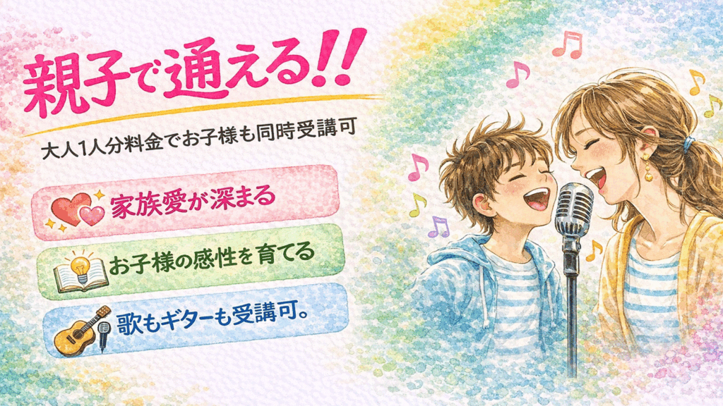 親子で通える