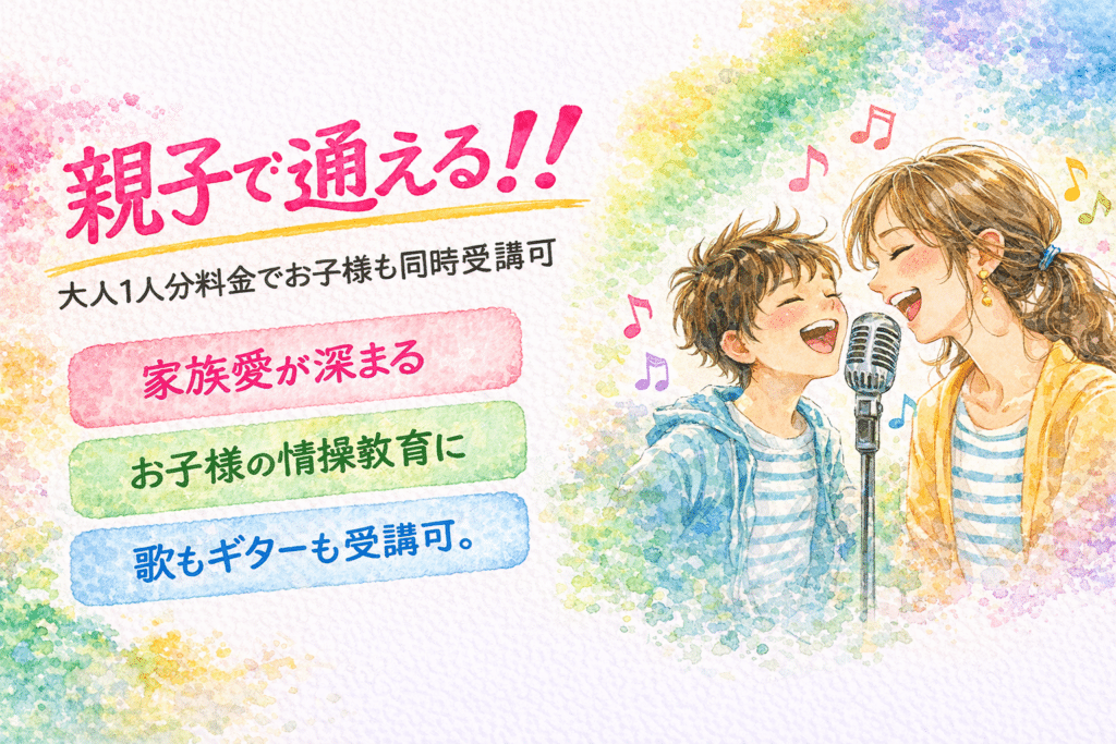 親子で通える
