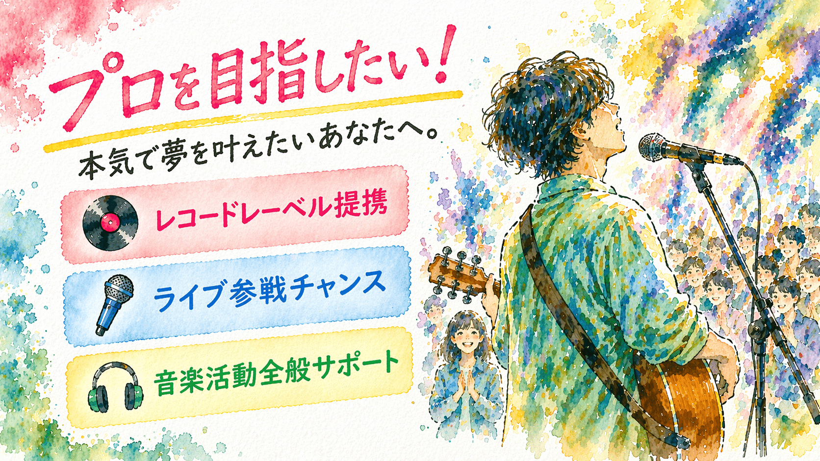 プロを目指したい！