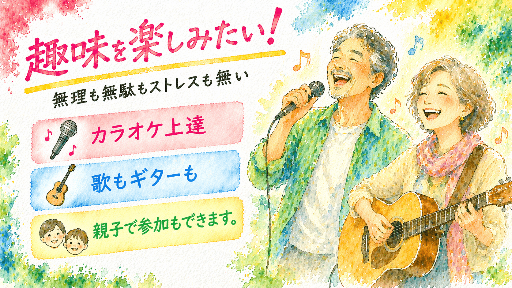 趣味を楽しみたい！